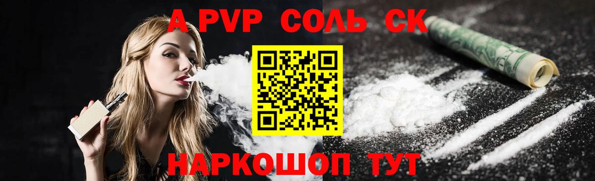 купить наркотик  Вход с VPN  Красный Сулин  А ПВП кристаллы  A-PVP мука 