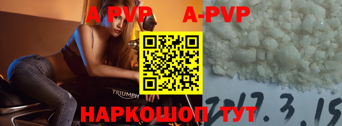 A PVP кристаллы Красный Сулин