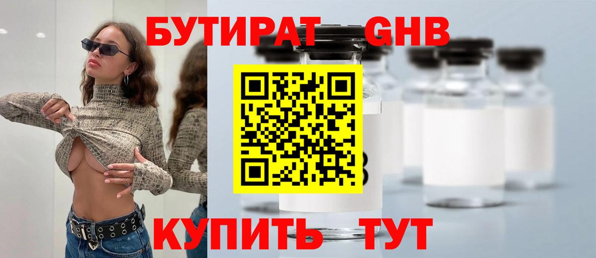 Красный Сулин  БУТИРАТ  Вход с VPN  БУТИРАТ бутик 