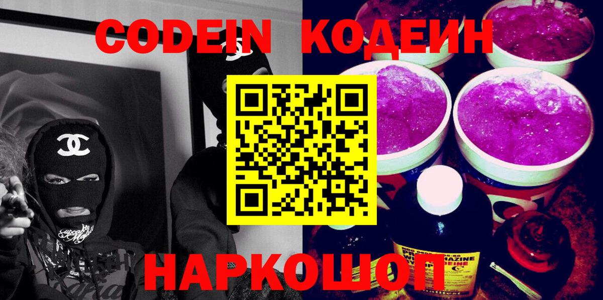 Кодеиновый сироп Lean напиток Lean (лин) Красный Сулин