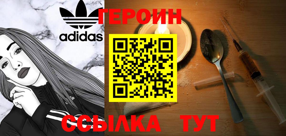 ГЕРОИН Heroin Красный Сулин